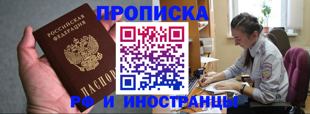 прописка для работы в Куровском